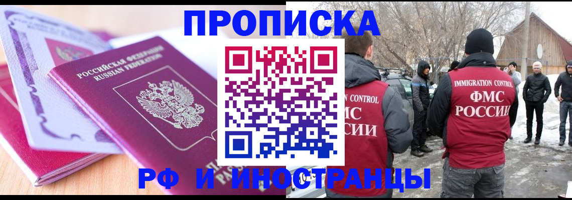 прописка штамп в Алтайском крае