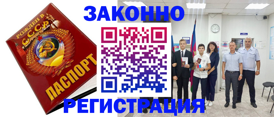 временная регистрация недорого в Алтайском крае