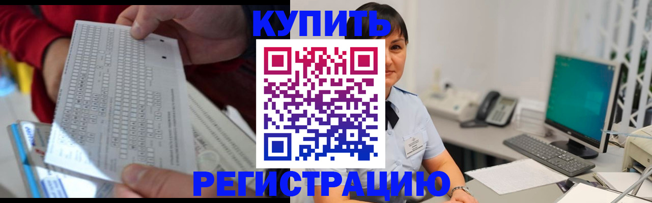 временная регистрация в Алтайском крае