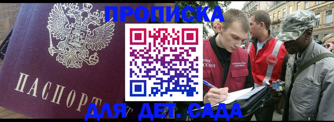прописка иностранных граждан в Алтайском крае