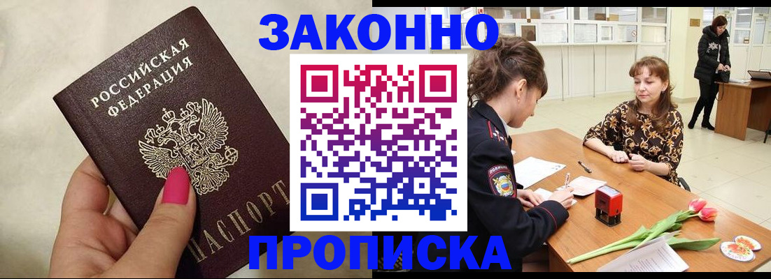 временная прописка в Алтайском крае