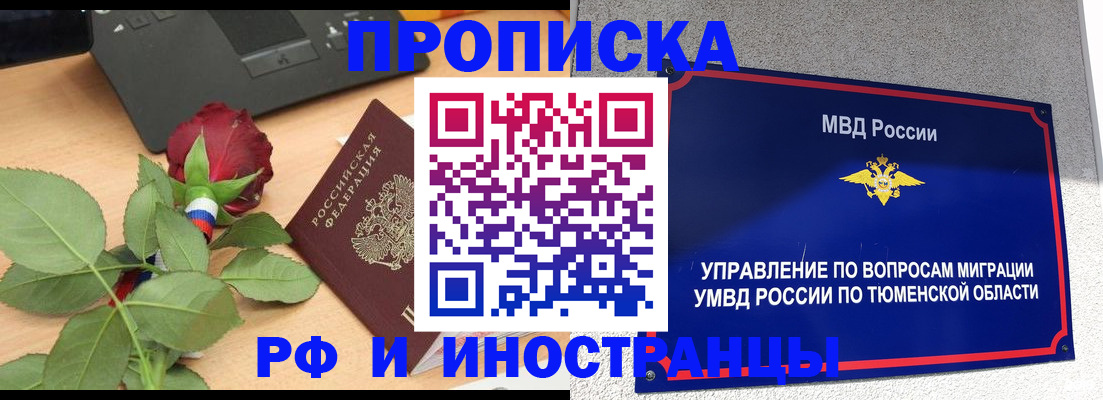 прописка иностранных граждан в Алтайском крае